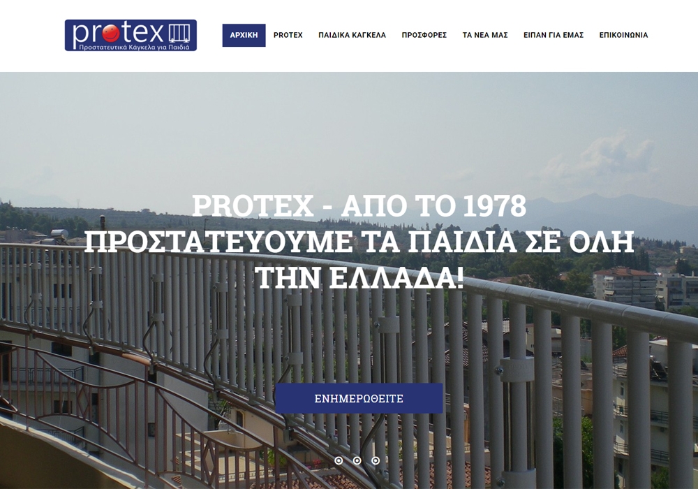 Το αναμορφωμένο site της Protex είναι πλέον γεγονός