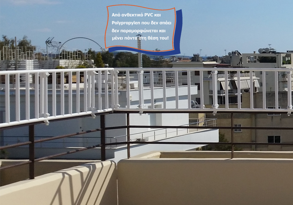 Κάγκελο Protex από τυχαίο κάγκελο έχει μεγάλη διαφορά